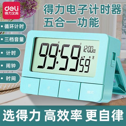 得力计时器提醒器定时器倒计时电子钟厨房管理器秒表阅读架矫姿