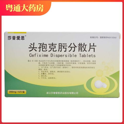 莎普爱思 头孢克肟分散片 200mg*6片/盒 流感鼻窦炎支气管炎膀胱炎