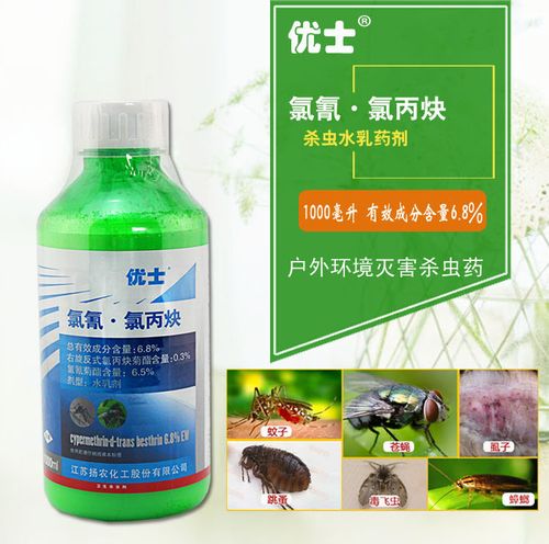 优士氯氰氯丙炔灭蚊子乳剂园林工厂小区杀虫剂除虫药水杀苍蝇蟑螂