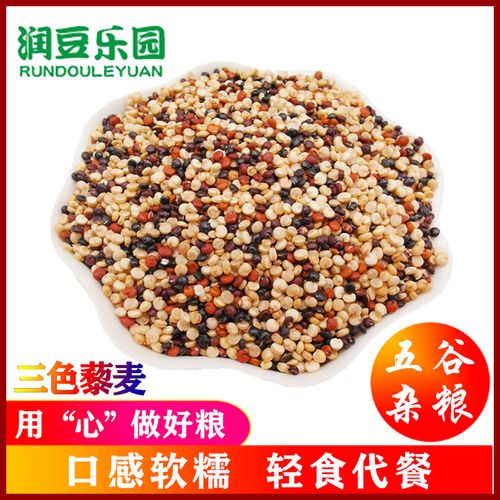 熟白红黑三色藜麦米非即食代餐青海藜麦米五谷杂粮粗粮500克