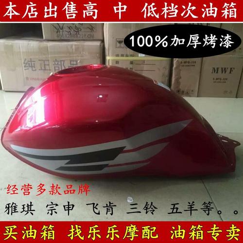 银钢摩托车配件yg150-217b11a瑞虎燃油箱嘉陵jh125-3a油箱总成