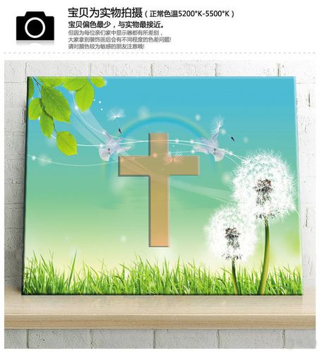 基督教画十字架装饰画教会无框板画礼品创意画居卧室背景墙画