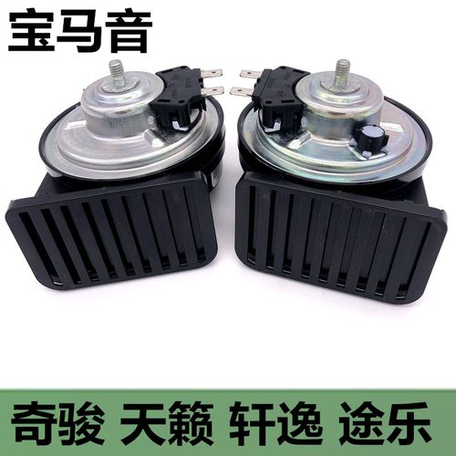 日产尼桑轩逸途乐天籁蓝鸟阳光奇骏逍客专用汽车超响鸣笛蜗牛喇叭