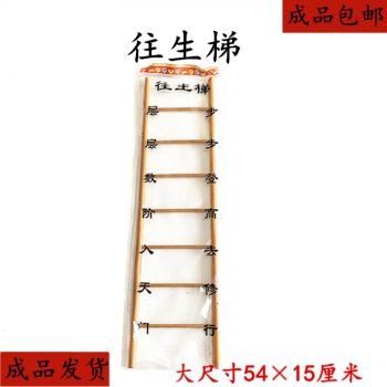 【旗舰京品】祭祀房子 祭祀天梯天堂梯头七三七五七百天往生梯用品纸