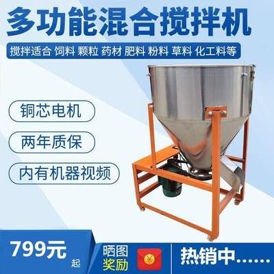 养殖场饲料拌料机搅拌机全自动设备调料工业混合全自动机鸡饲料.