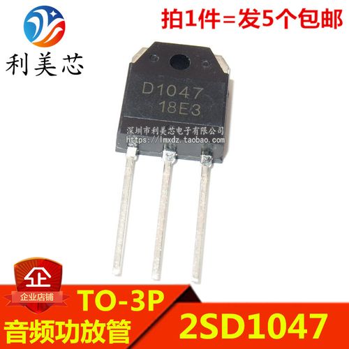 (5个)2sd1047 d1047 大功率三极管 音频功放管 to-3p