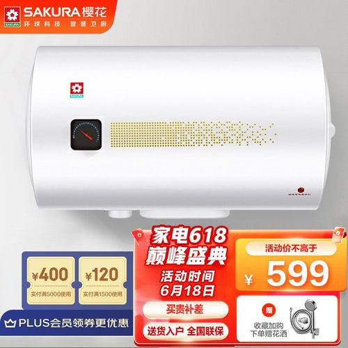 樱花 sakura电热水器 40升 3000w大功率速热 机械调温 防电墙 节能