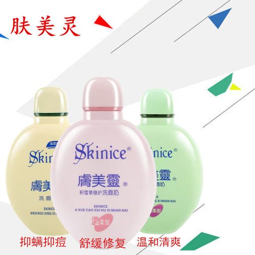 国货肤美灵洗面奶黄胖子绿抑螨粉刺痘黑头收毛孔控油洁面男女学生