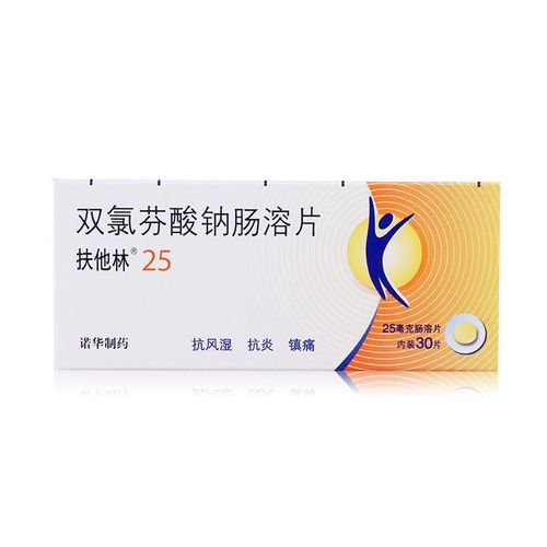 扶他林 双氯芬酸钠肠溶片 25mg*30片/盒 风湿 关节炎 骨关节炎 痛风