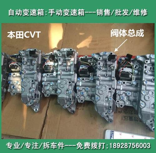 本田思域雅阁变速箱阀体飞度锋范奥德赛杰德cvt自动档波箱阀体