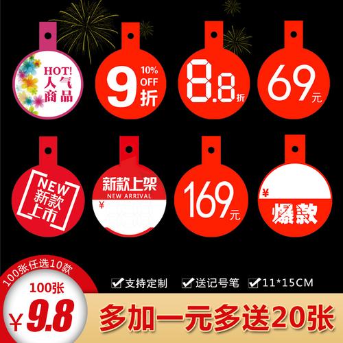 数字牌特价折扣牌超市促销牌服装店特卖价格标签吊牌爆炸贴定制