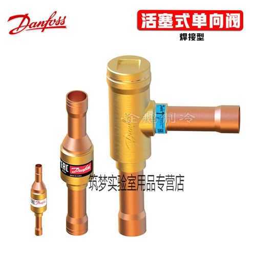 danfossnrv6s-35s制冷空调焊接活塞止逆阀单向阀止回逆止阀定制 nrv6s