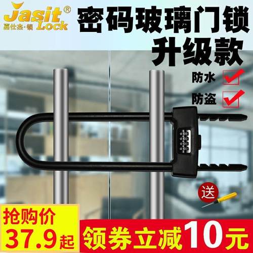 玻璃门锁密码锁密码u型锁双开门防盗锁密码玻璃门锁推拉锁