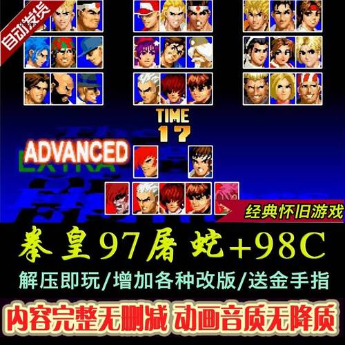 经典街机拳皇98c 拳皇97屠蛇降龙/98/99hack版本街机单机游戏pc