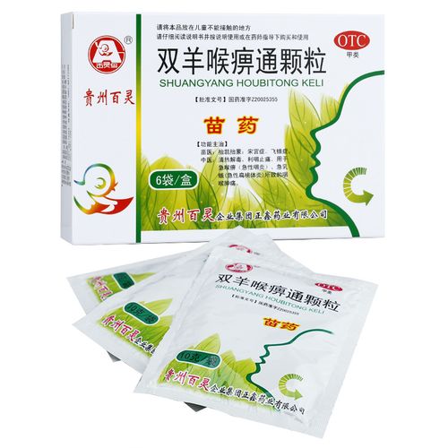贵州百灵双羊喉痹通颗粒10g*6袋急性扁桃体炎咽炎咽喉咙痛旗舰店