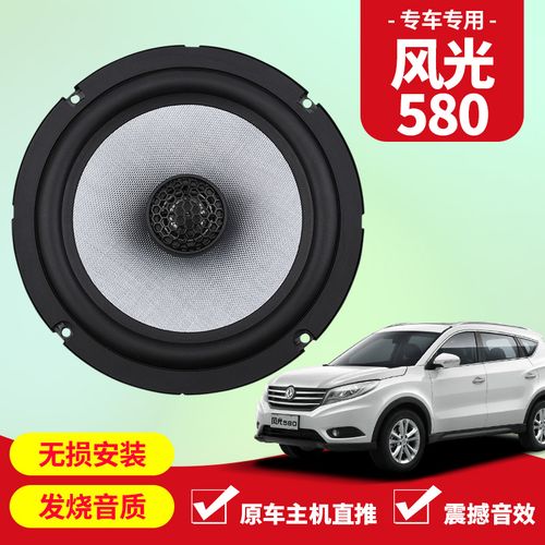 柏林之声音效效16-21款东风风光580音响喇叭前后门加改装汽车高中重