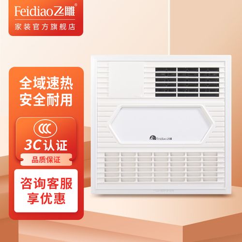 飞雕风暖浴霸 集成吊顶风暖浴霸30*30吹风换气取暖浴霸 (o2o) fd/fh30