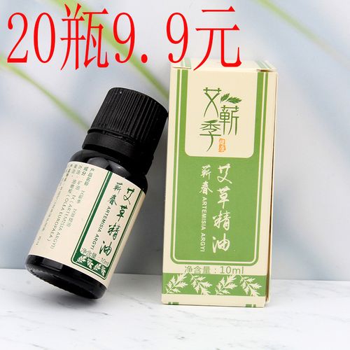 艾蕲季艾草精油 足疗脚底按摩刮痧拔罐  滋润肌肤推背油 平价油