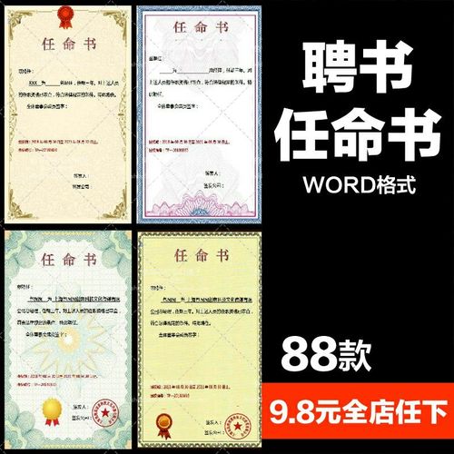 聘书模板任命书聘请任职聘任证书word文档格式电子模板素材源文件