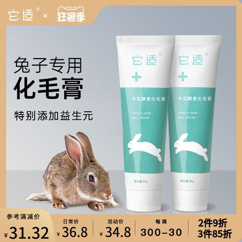 它适兔子化毛膏木瓜排毛兔兔专用排毛膏益生菌兔子营养膏用品50g