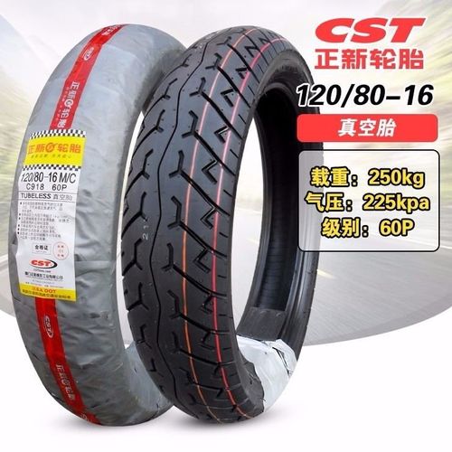 正新轮胎120/80-16真空胎 摩托车前后 厦门正新外胎 k12080 轮胎