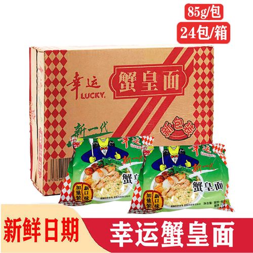 幸运方便面蟹皇面蟹黄面泡面整箱潮汕怀旧干脆面干吃面85g*袋装