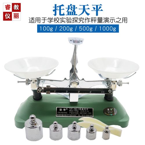 托盘天平架盘天平秤砝码100g200g500g1000g家用厨房