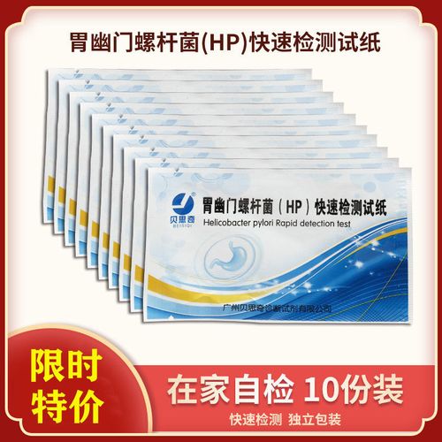 幽门螺螺旋菌杆菌口腔检测hp试纸螺杆幽螺门罗门测试卡自测非吹气