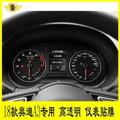 18款奥迪a3专用仪表盘贴膜路码表显示屏保护膜中控转速表tpu贴膜