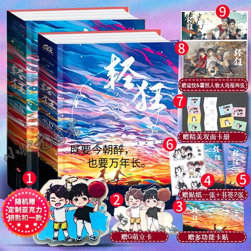 随机签名版 轻狂1 2全套 巫哲小说 正版简体商志小说 赠海报书签立卡