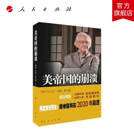 美帝国将在2020年崩溃约翰·加尔通预言帝国的终结美帝国的奔美国崩溃