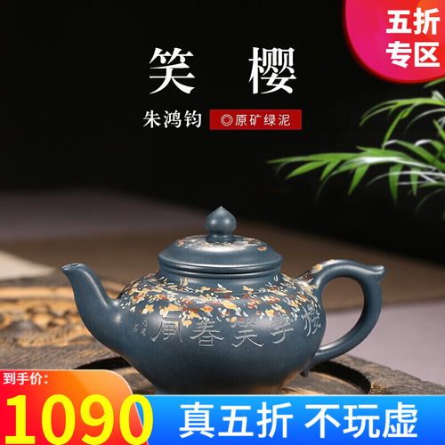 徐保国 宜兴紫砂壶纯全手工泡茶壶功夫茶具点彩笑樱壶 绿泥