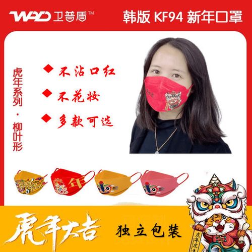 卫普盾虎年口罩韩版kf94口罩3d立体口罩印花时尚2022新年口罩抖音