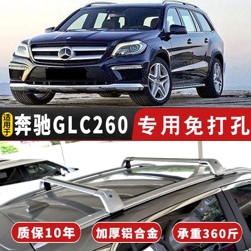 2019款奔驰glc260行李架横杠载重专用glc260汽车顶旅行架横杆配件