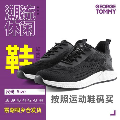 霞湖世家精选店乔治q汤米发财运动鞋  7317/7350