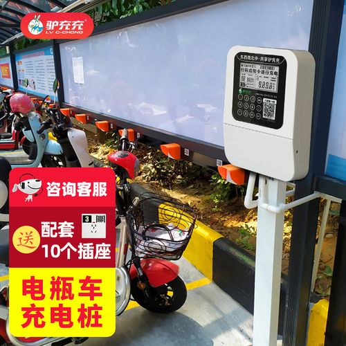 驴充充电动车充电桩自行车10路电瓶车扫码智能小区户外出租房充电站