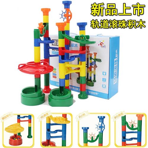 轨道滚珠积木拼插拼搭儿童益智玩具大颗粒多功能滑道脑力开发礼物