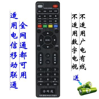 饰一电信联通移动广东iptv电视机顶盒遥控器e2100e910/e900-se950 全