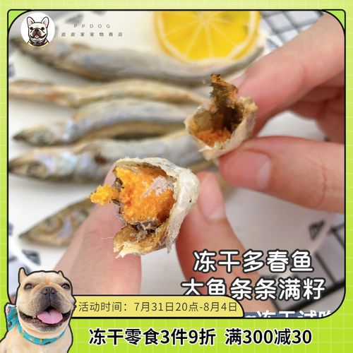 皮皮家 冻干多春鱼满籽 小鱼干零食 猫犬共享 狗狗补钙美毛100克