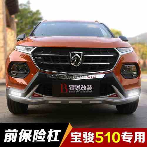适用于19款宝骏510前后保险杠18款宝骏510前后护杠改装专用保险杠