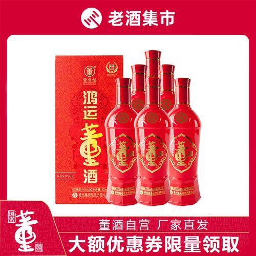 【董酒自营】54度鸿运董酒6瓶董香型500ml/瓶结婚喜宴高度白酒