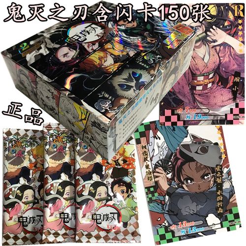 乐享鬼灭之刃2元包卡牌卡片鬼王无惨水柱祢豆子无限列车满包邮