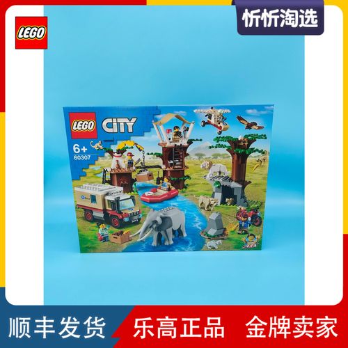 现货正品乐高城市系列60307野生动物营救营新品积木玩具男女孩