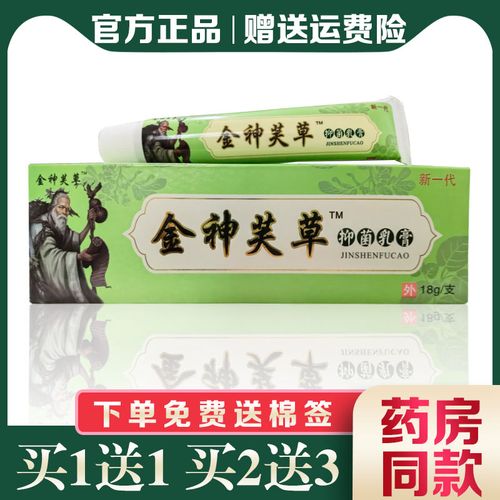 买1送1金神芙草抑菌乳膏神夫草神肤草软膏止痒膏江西振威官方正品