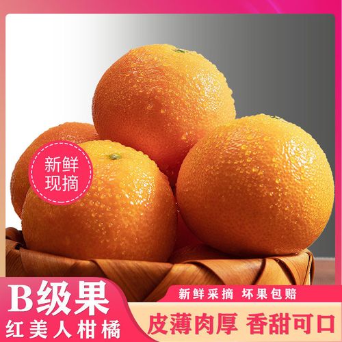 红美人柑橘爱媛28号薄皮果冻橙子桔子橘子应季新鲜水果5斤装b级果