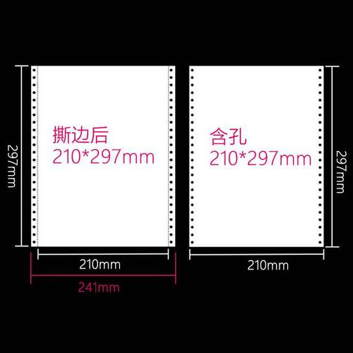 打印纸打印纸等分210*297a4尺寸a4一二三四五联彩色白