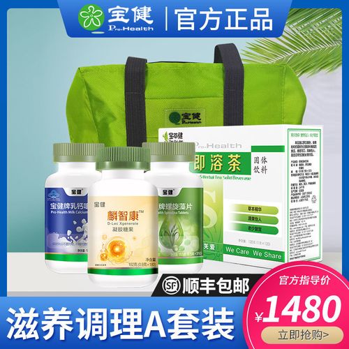 宝健滋养调理a套装麟智康螺旋藻即溶茶乳钙中老年成人保健品组合