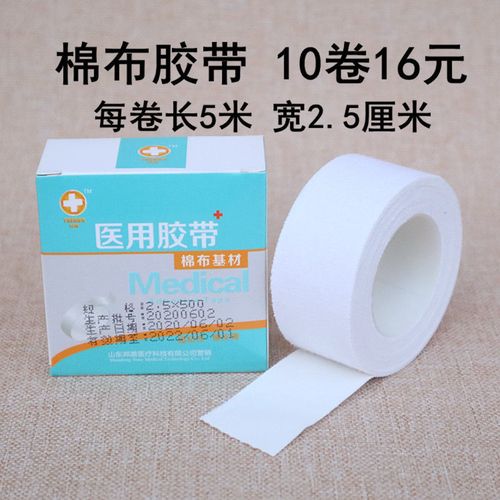 棉布胶带2.5*500cm橡皮膏医用胶布纯棉布透气易撕包扎压敏胶带