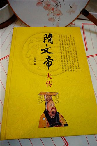 隋文帝大传(精)