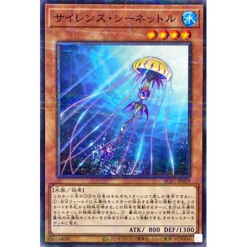 【龍之星辰】-游戏王-n/npr 寂静海刺水母 ac01 日版
